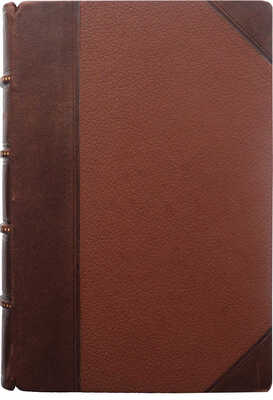 Победоносцев К. Курс гражданского права. В 3 т. Т. 1-3. СПб.: В типографии А.А. Краевского, 1868-1880.